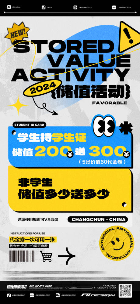 源文件下载【享设计】搜索编号：61080029151923800【学生开学优惠套餐酒吧酒馆】