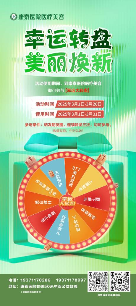 活动转盘海报
