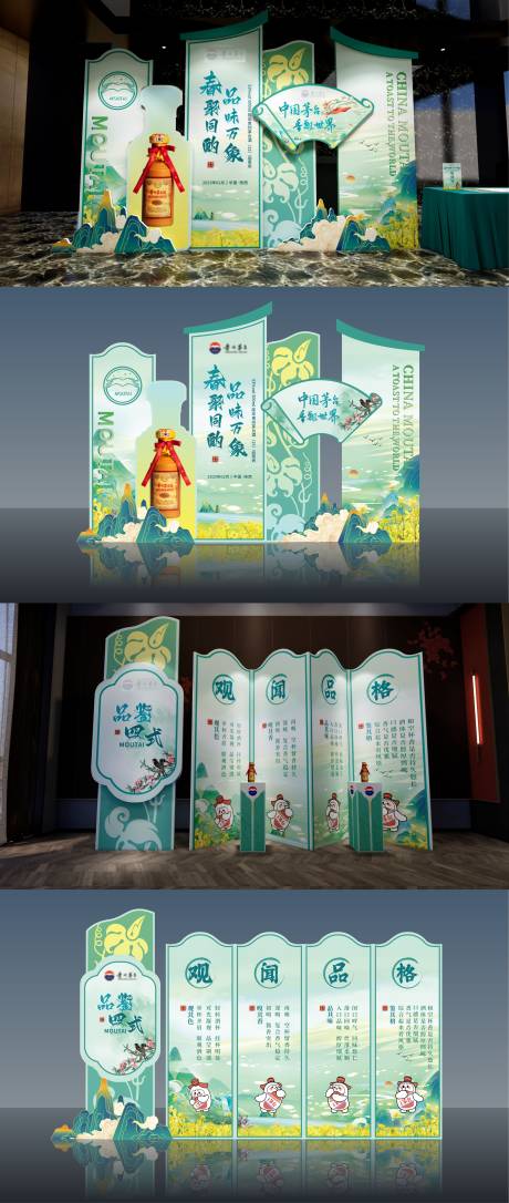 白酒活动美陈