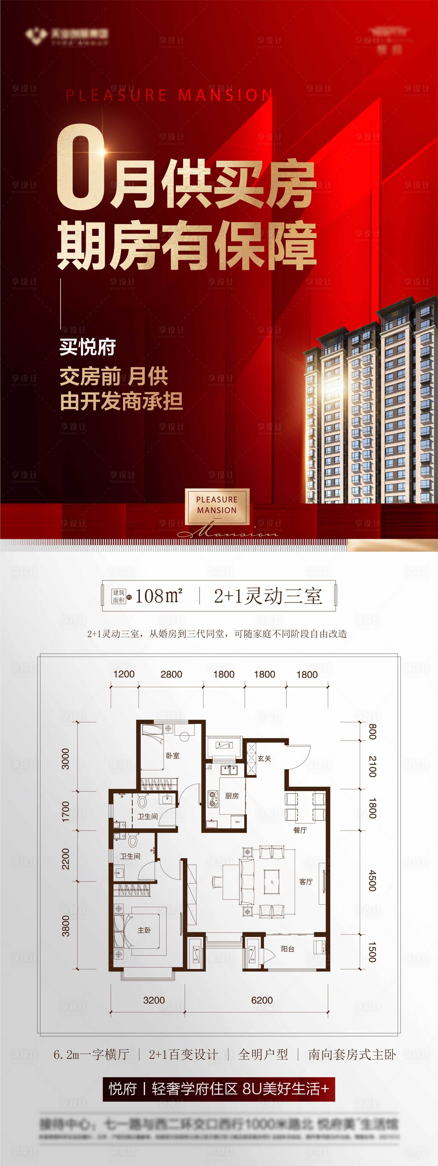 源文件下载【享设计】搜索编号：68610029540819097【地产加推海报】