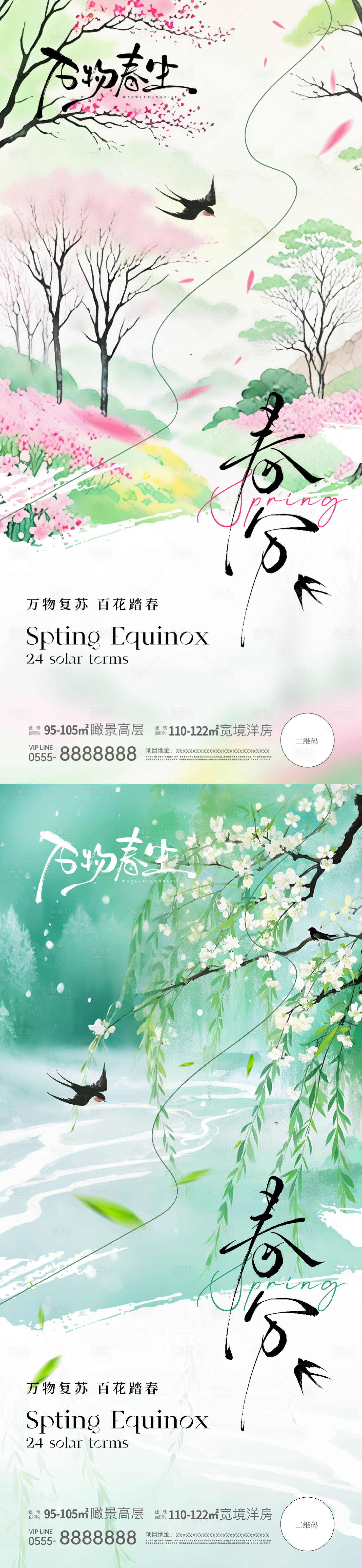 源文件下載【享設計】搜索編號：58600029318172725【春分節氣意境海報】