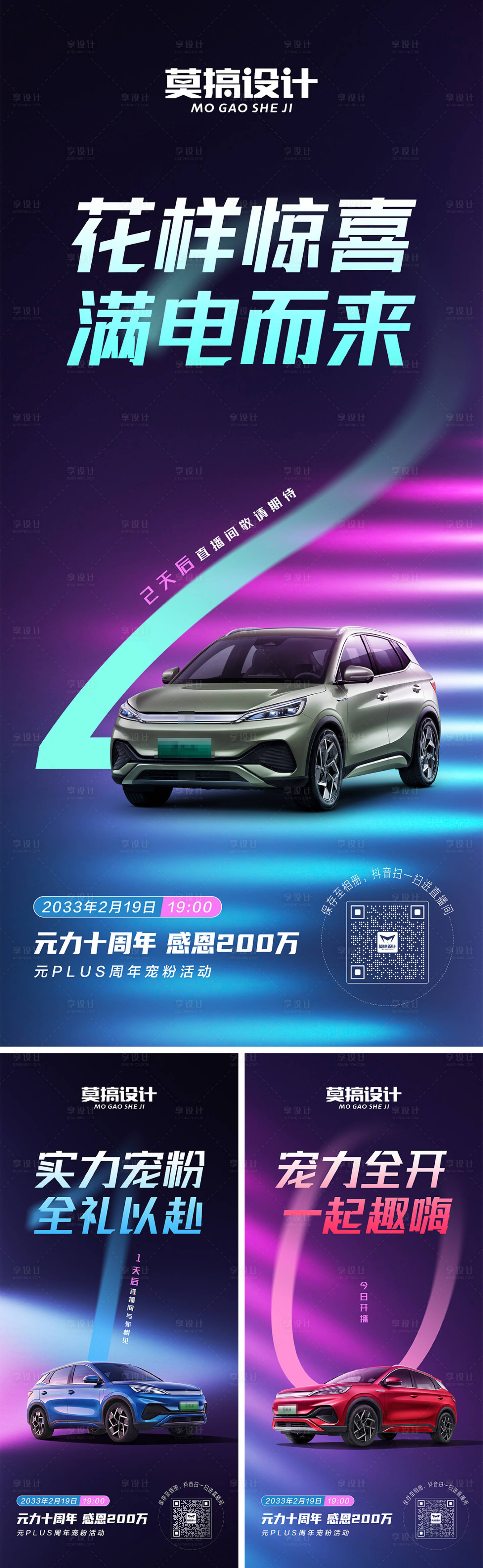 源文件下载【享设计】搜索编号：20850029855581945【周年庆系列海报】