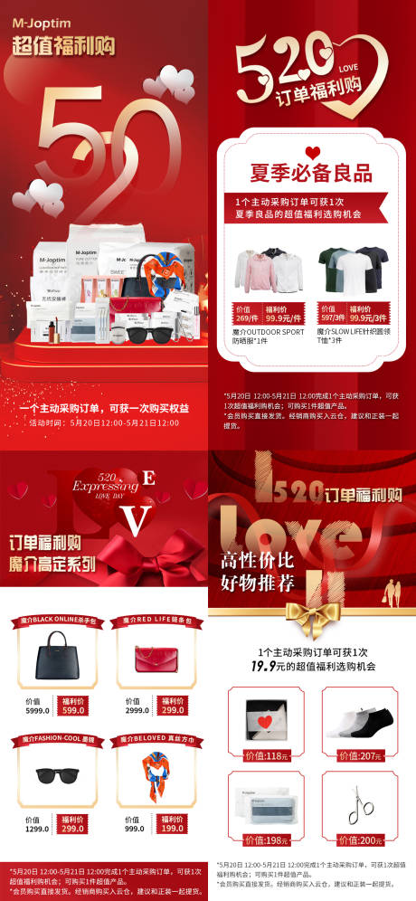 源文件下载【520活动系列海报】编号：83460029543281777