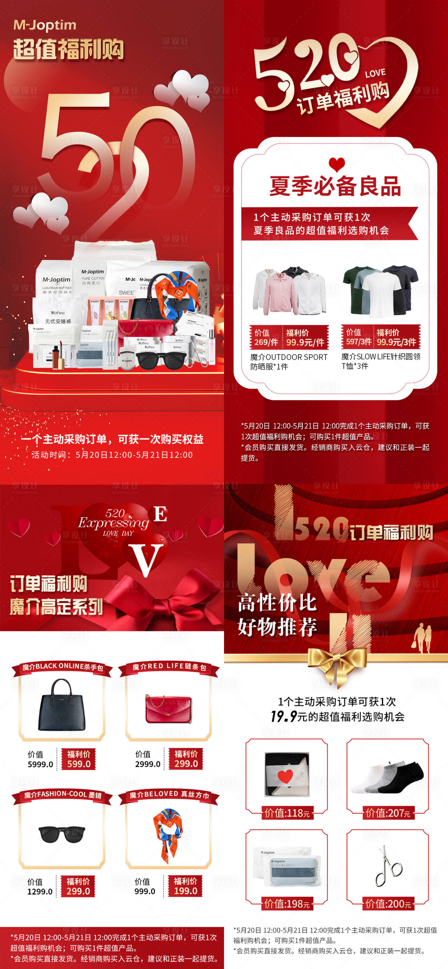 源文件下載【享設計】搜索編號：83460029543281777【520活動系列海報】