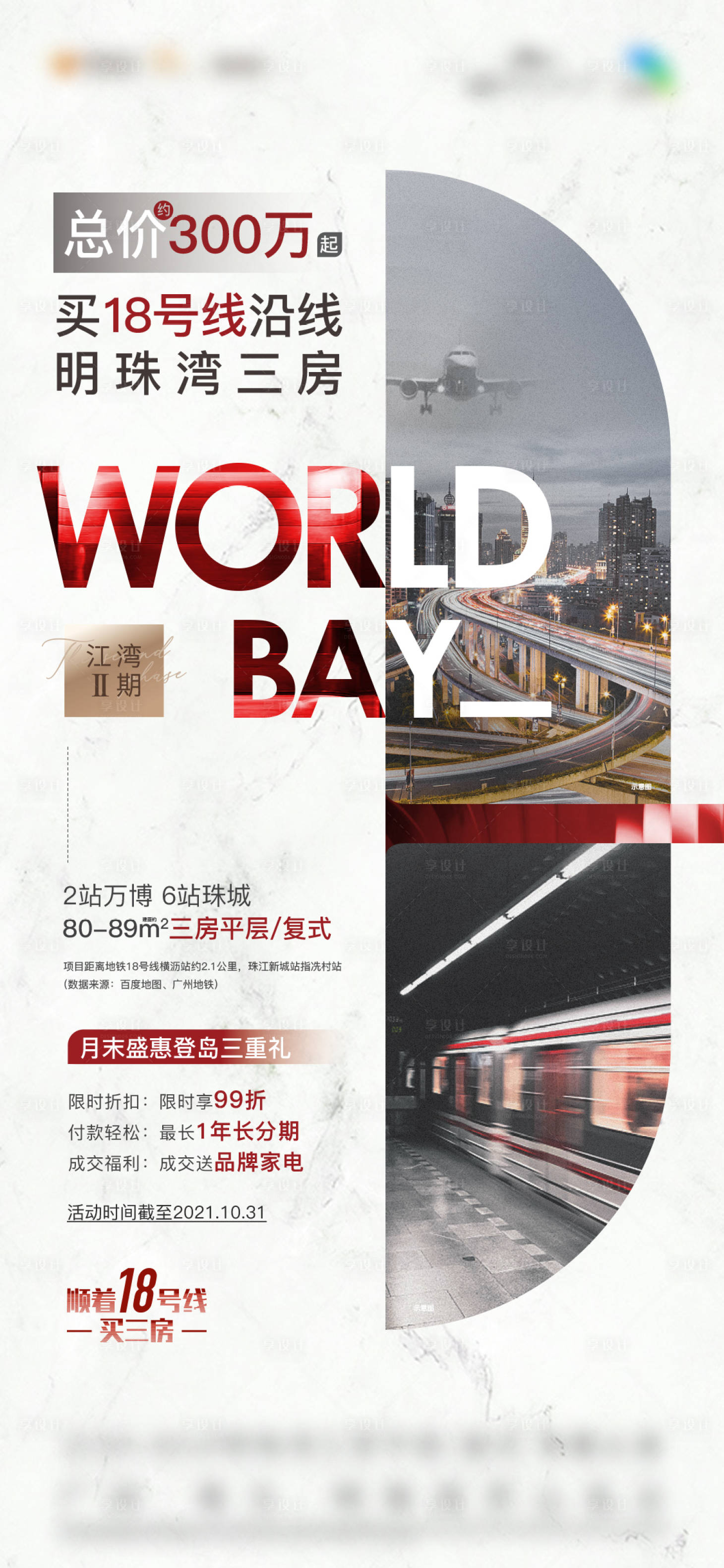源文件下載【享設計】搜索編號：67300029258941744【房地產價值點海報】