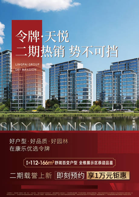 源文件下载【享设计】搜索编号：79180029647535115【地产加推桌牌海报】