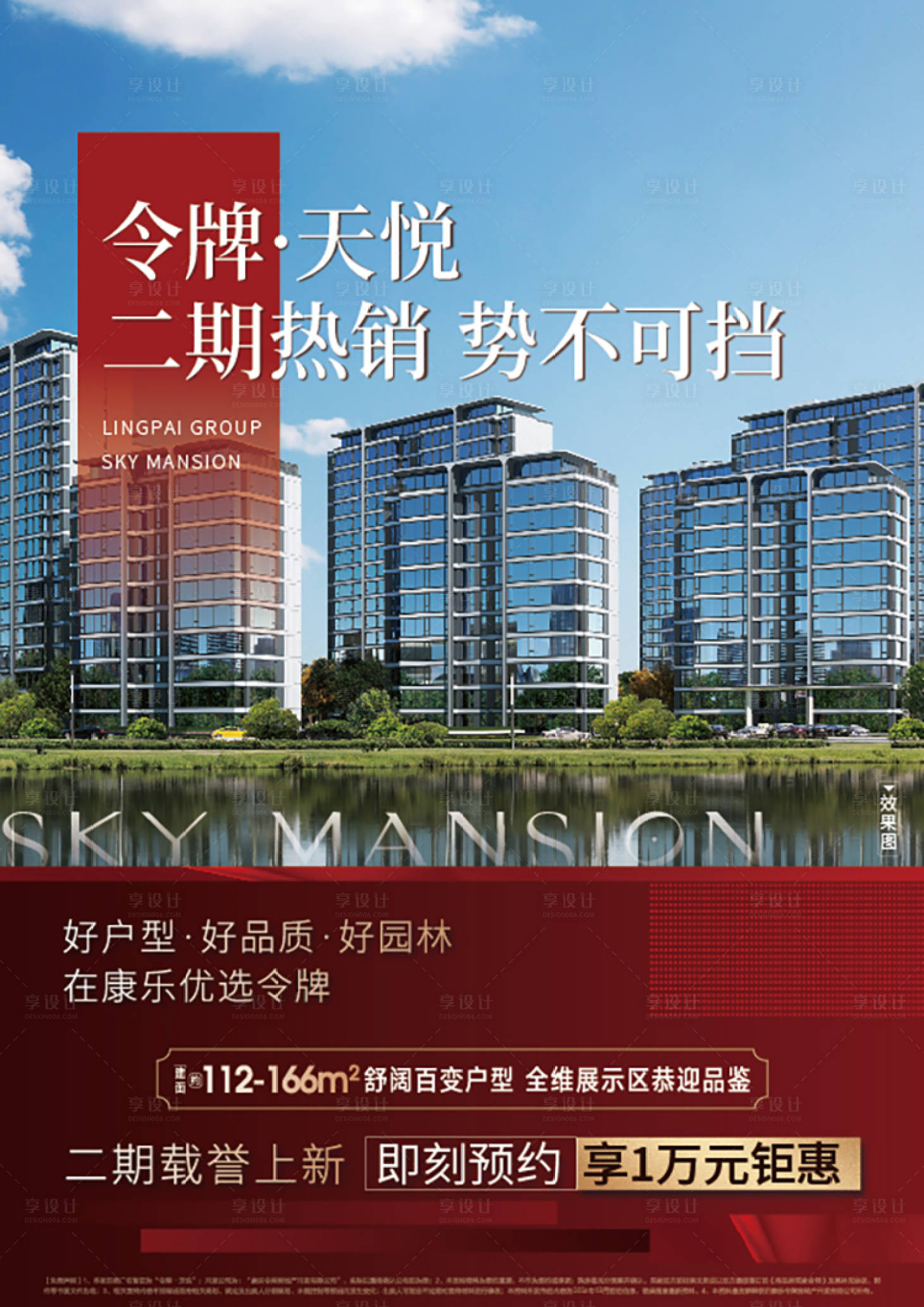 源文件下載【享設計】搜索編號：79180029647535115【地產加推桌牌海報】