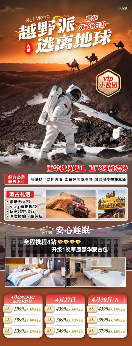 内蒙呼和浩特哈达火山旅游海报