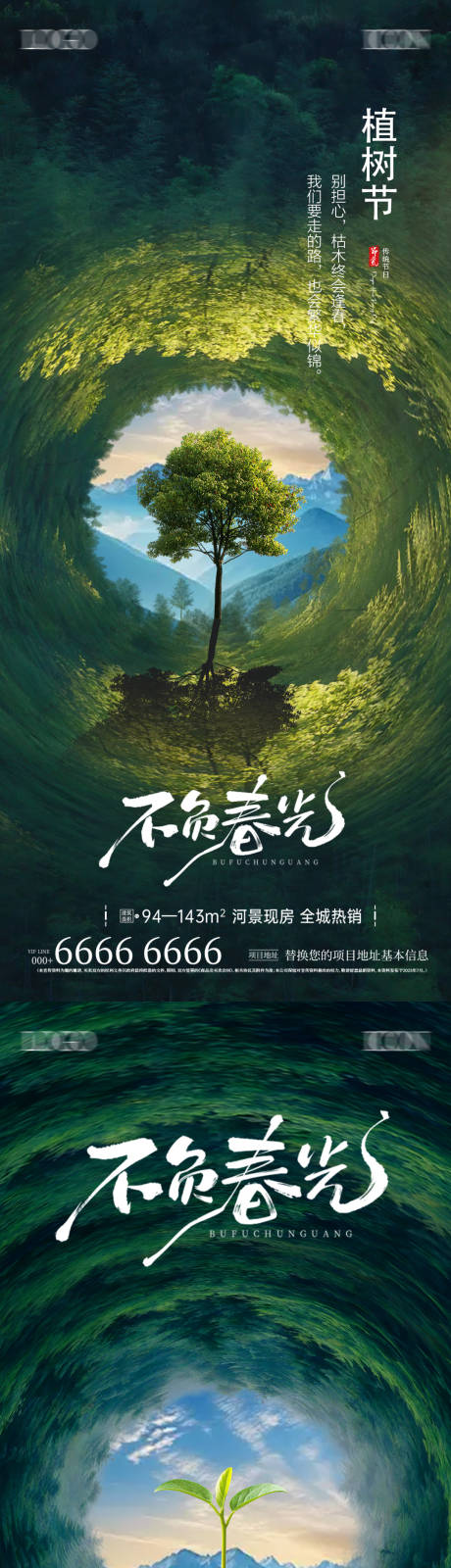 源文件下載【地產(chǎn)植樹節(jié)微信系列海報(bào)】編號(hào)：56810029127988101