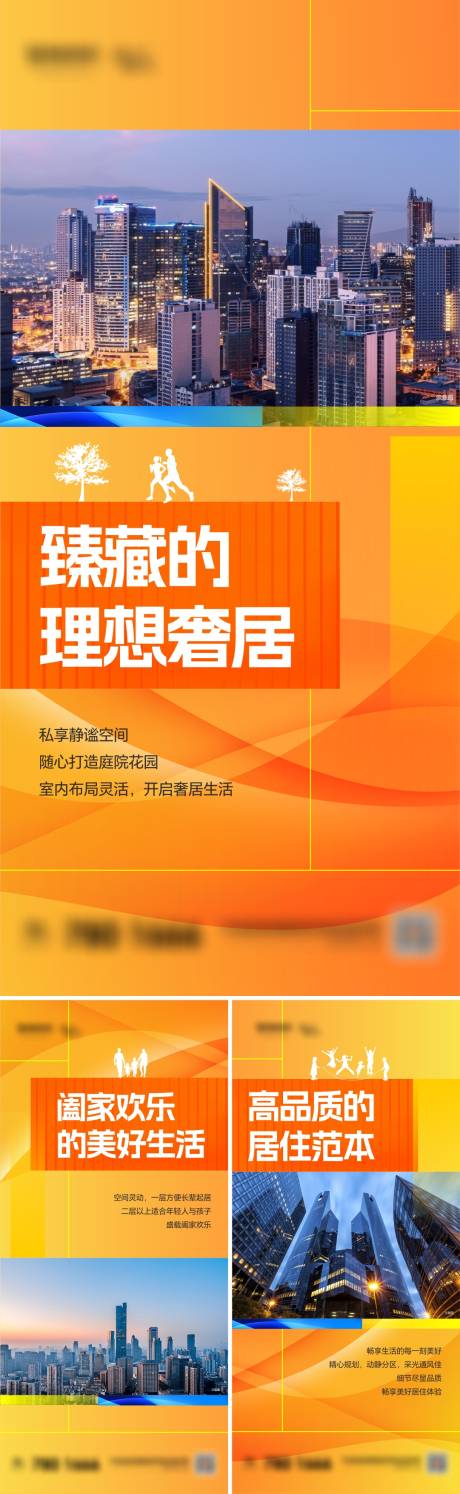 源文件下載【地產(chǎn)人居價(jià)值點(diǎn)系列海報(bào)】編號(hào)：45680029103093835