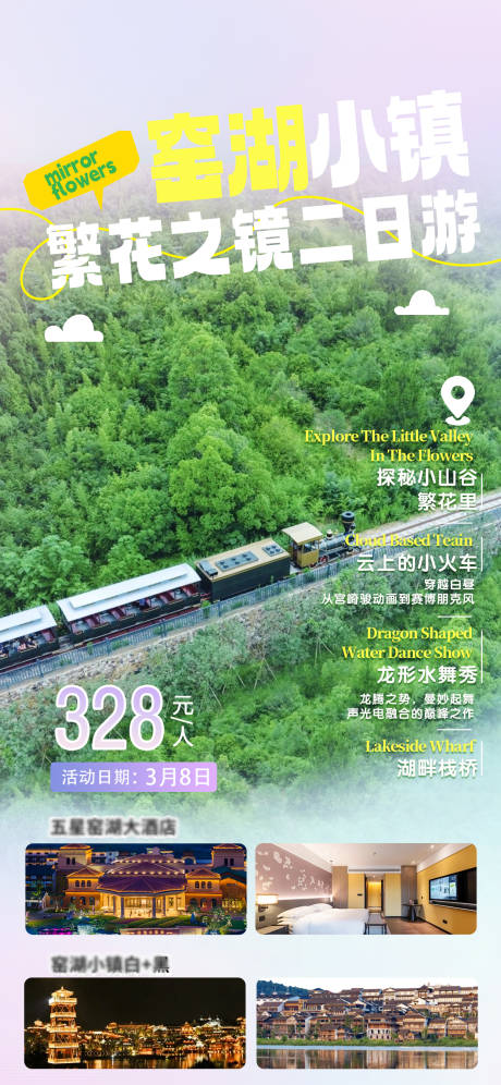 女神节旅游海报