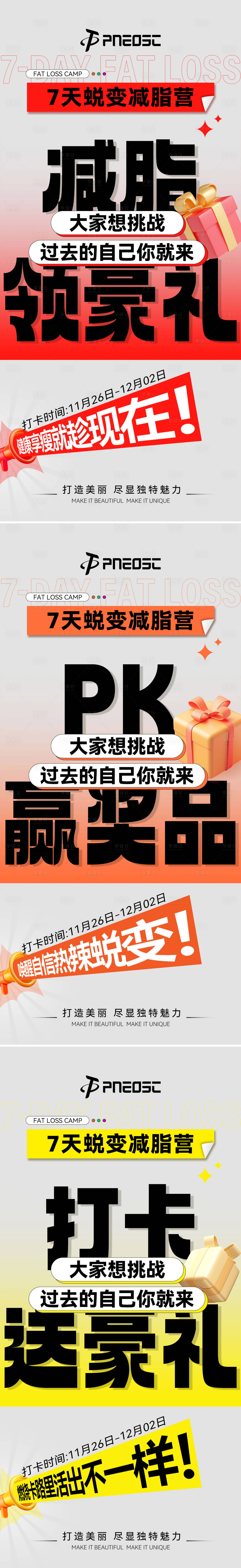 源文件下載【享設(shè)計(jì)】搜索編號(hào)：12710029867077573【減脂打卡營宣發(fā)招商】