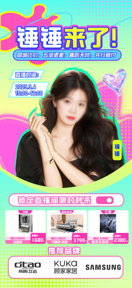 源文件下載【直播海報】編號：60990029843542947