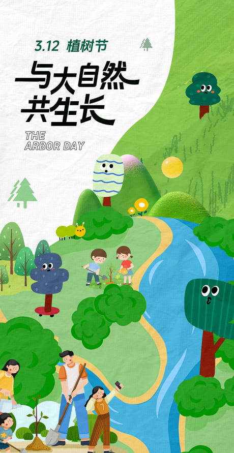 源文件下载【植树节扁平化海报】编号：53160029137067453