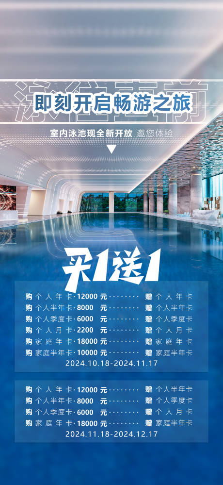 源文件下载【泳池健身宣传海报】编号：89250029358264127