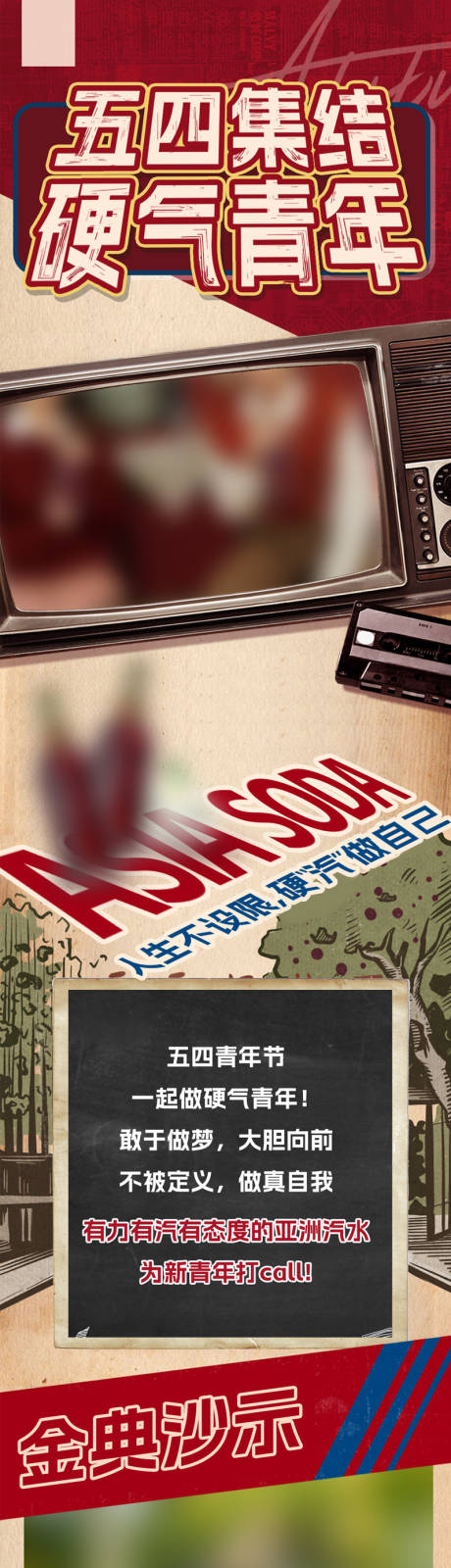 源文件下載【五四青年長圖文海報】編號：81630029625577611