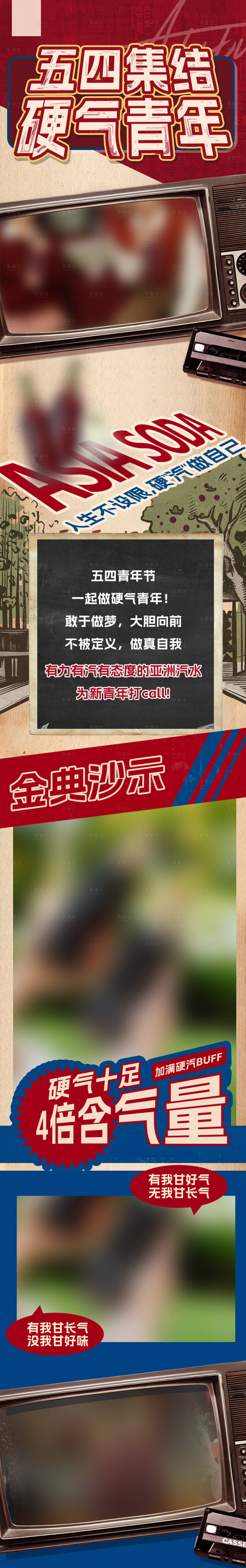 源文件下載【享設(shè)計(jì)】搜索編號(hào)：81630029625577611【五四青年長(zhǎng)圖文海報(bào)】