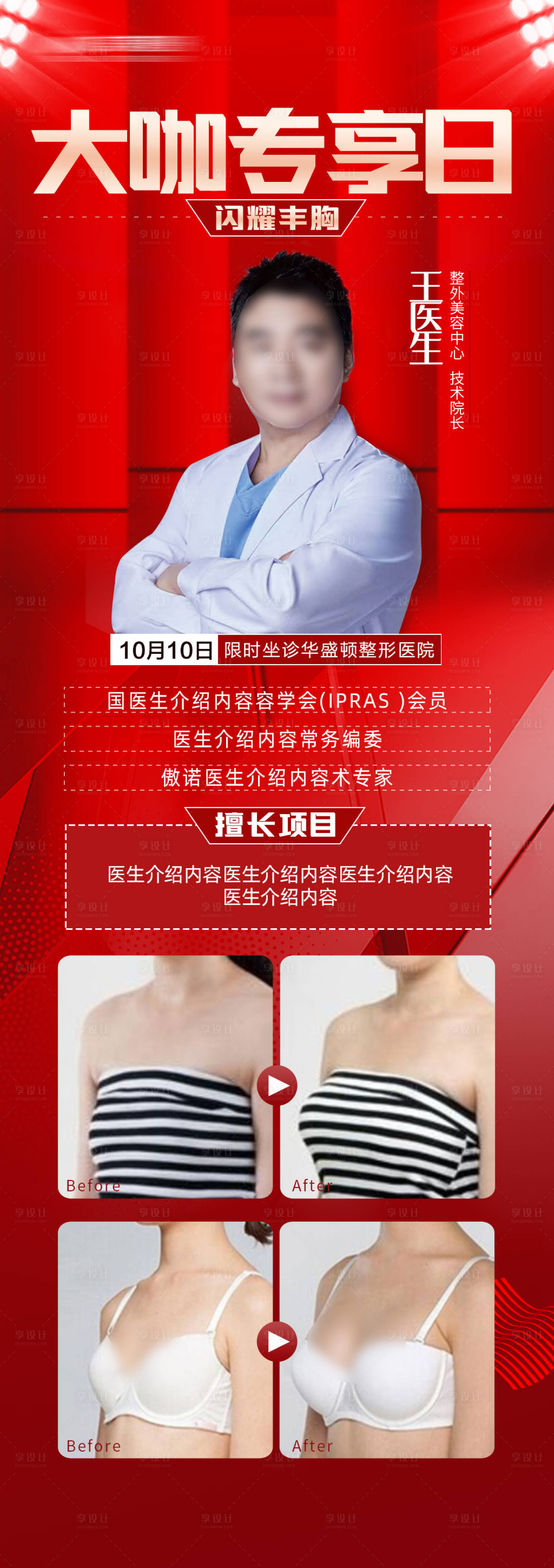 源文件下载【享设计】搜索编号：45950029371517763【丰胸专家医生坐诊海】