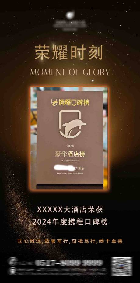 源文件下载【荣耀时刻海报】编号：68350029705856629
