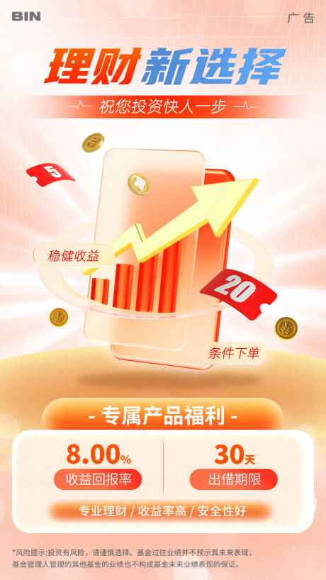 源文件下载【基金金融海报】编号：12170029774015184