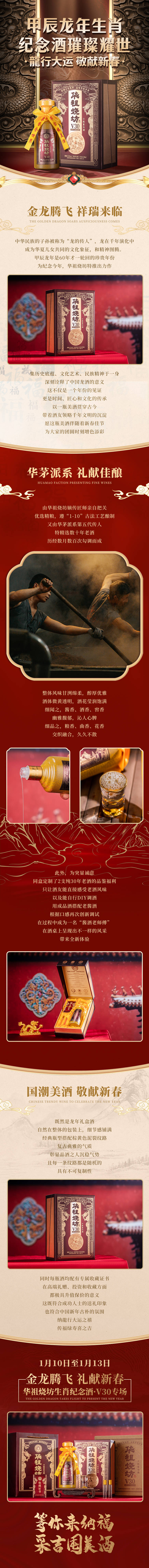 源文件下载【享设计】搜索编号：94630029431374919【龙年新品白酒私域宣传长图海报】