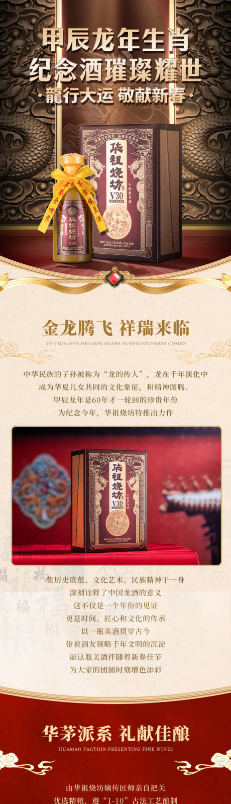 源文件下载【龙年新品白酒私域宣传长图海报】编号：94630029431374919
