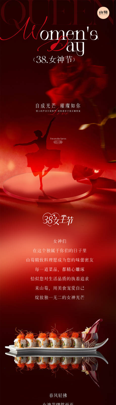 源文件下載【餐飲高端長圖】編號：42260029762455404