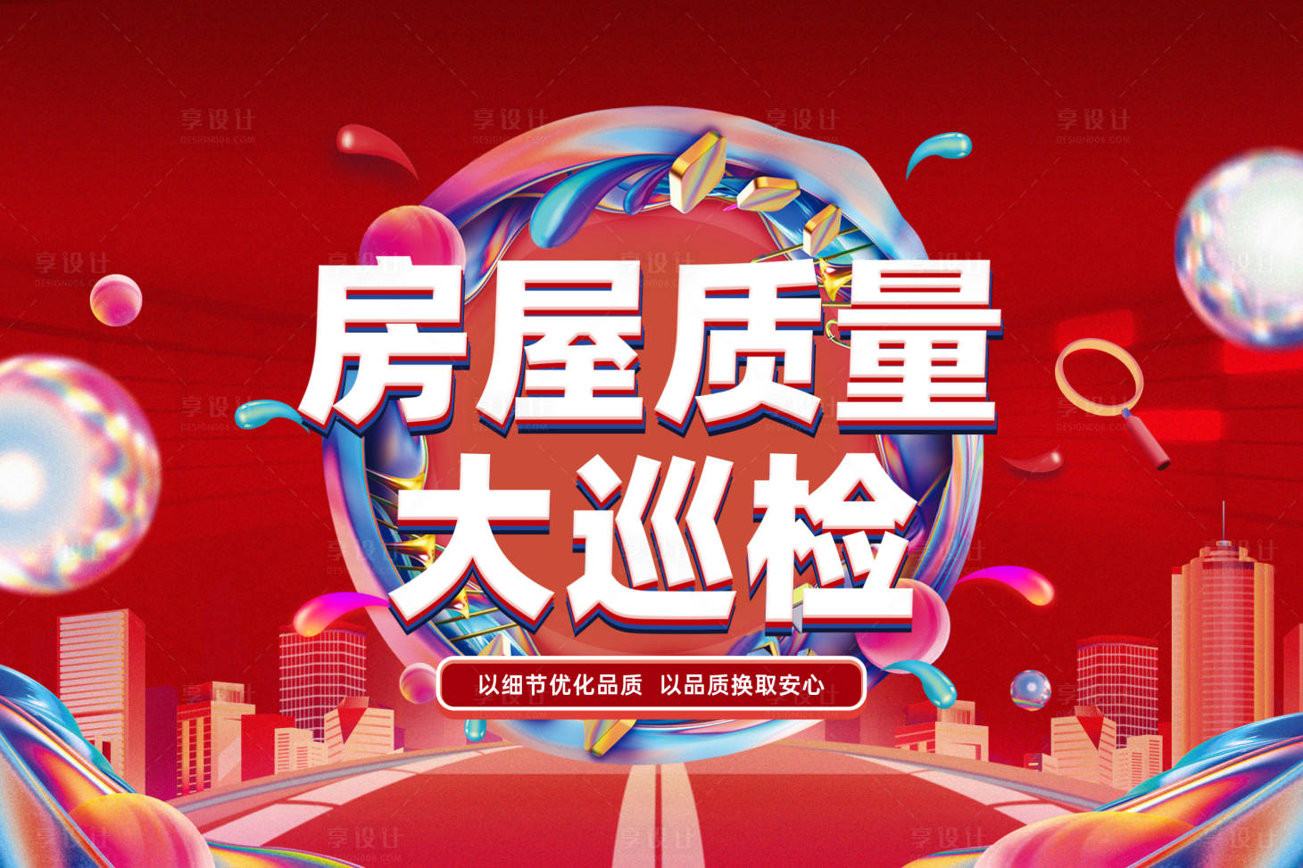 源文件下载【享设计】搜索编号：35480029201406722【质量大巡检海报】