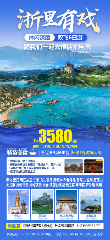 浙里有戏