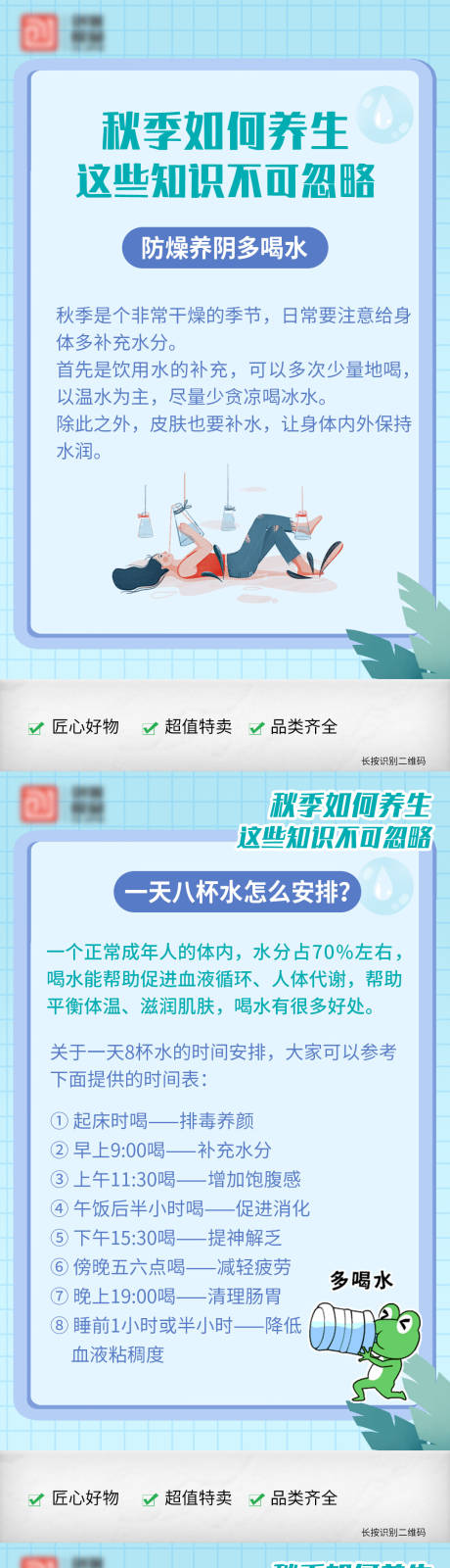 源文件下载【秋季养生科普长图海报】编号：57890029523225525