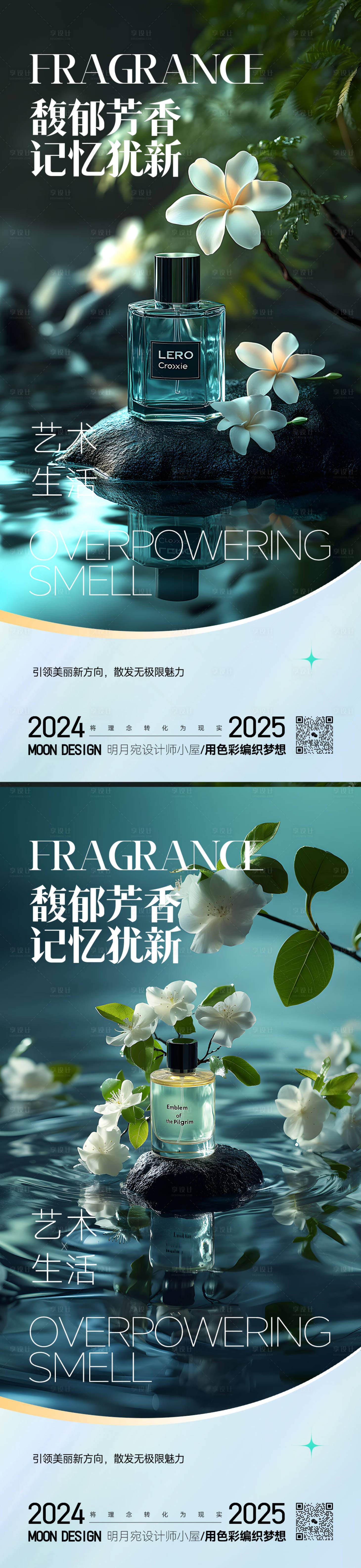 源文件下载【香水海报】编号：91250029305918827