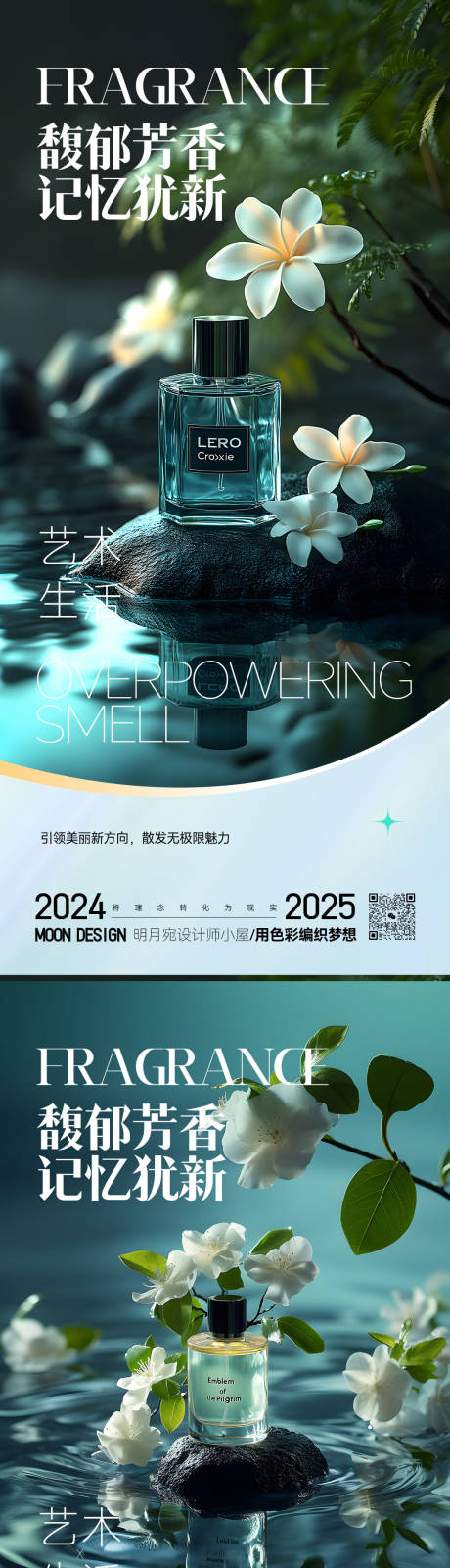 香水海报