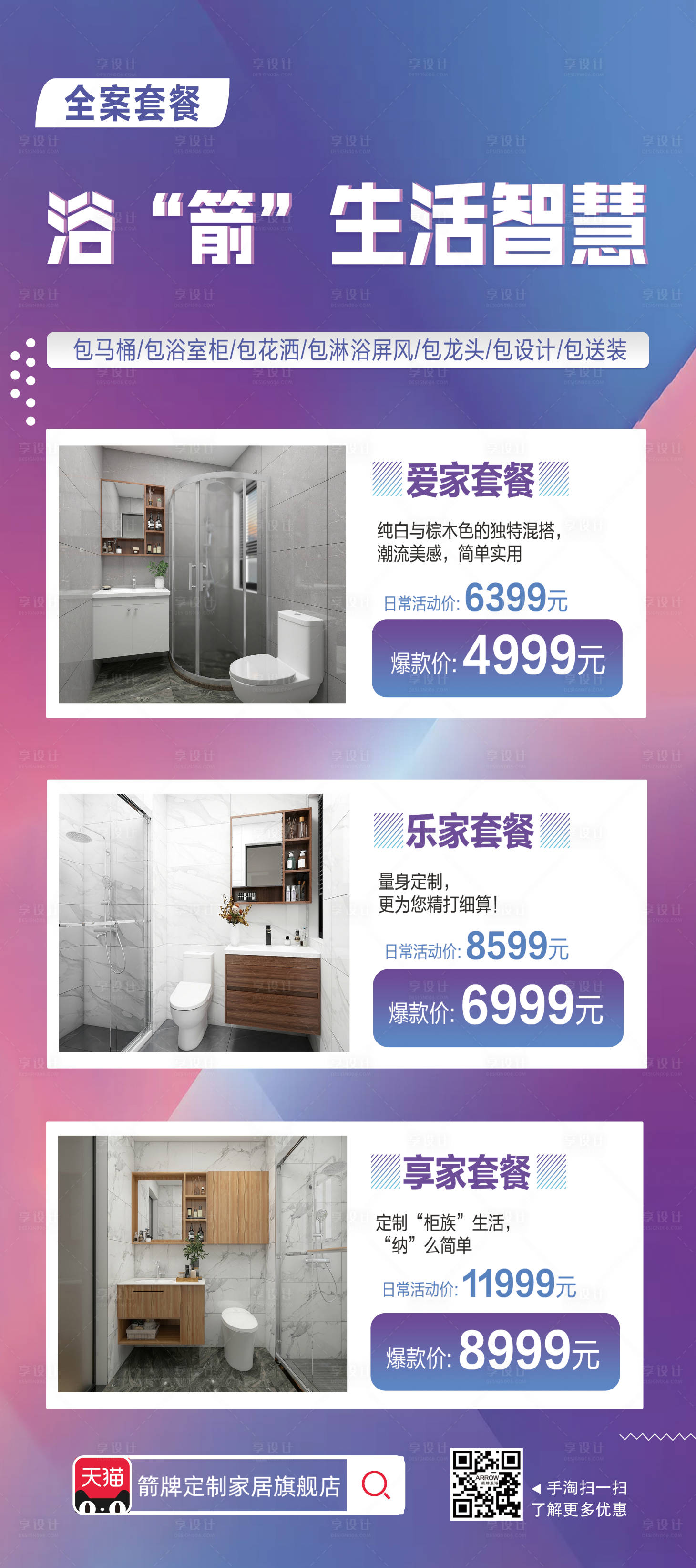 源文件下载【卫生间套餐展架】编号：41780029173241917