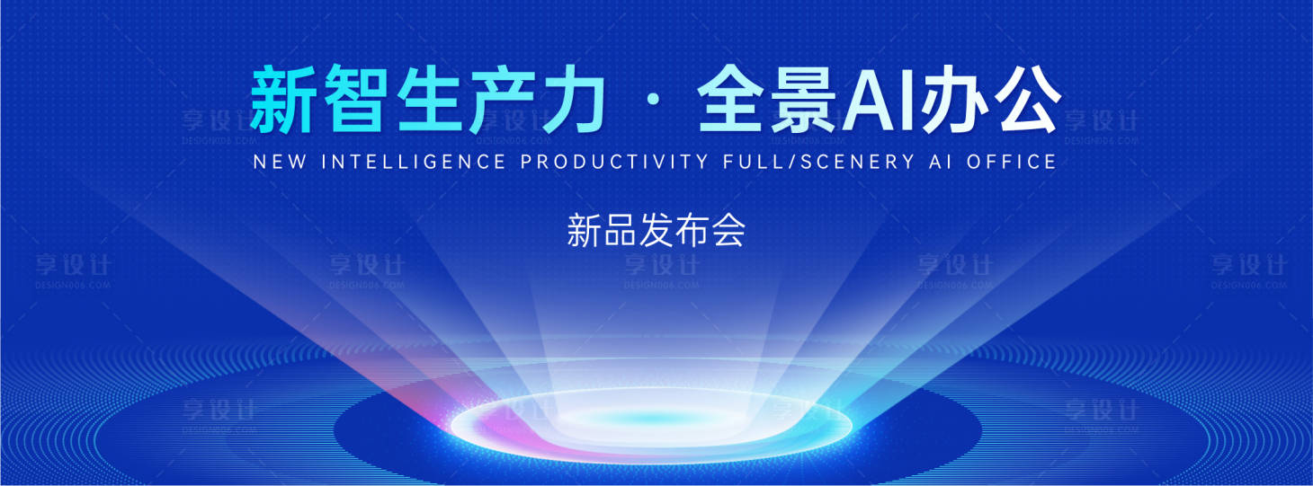 源文件下载【AI新品发布会活动背景板】编号：11090029558408869