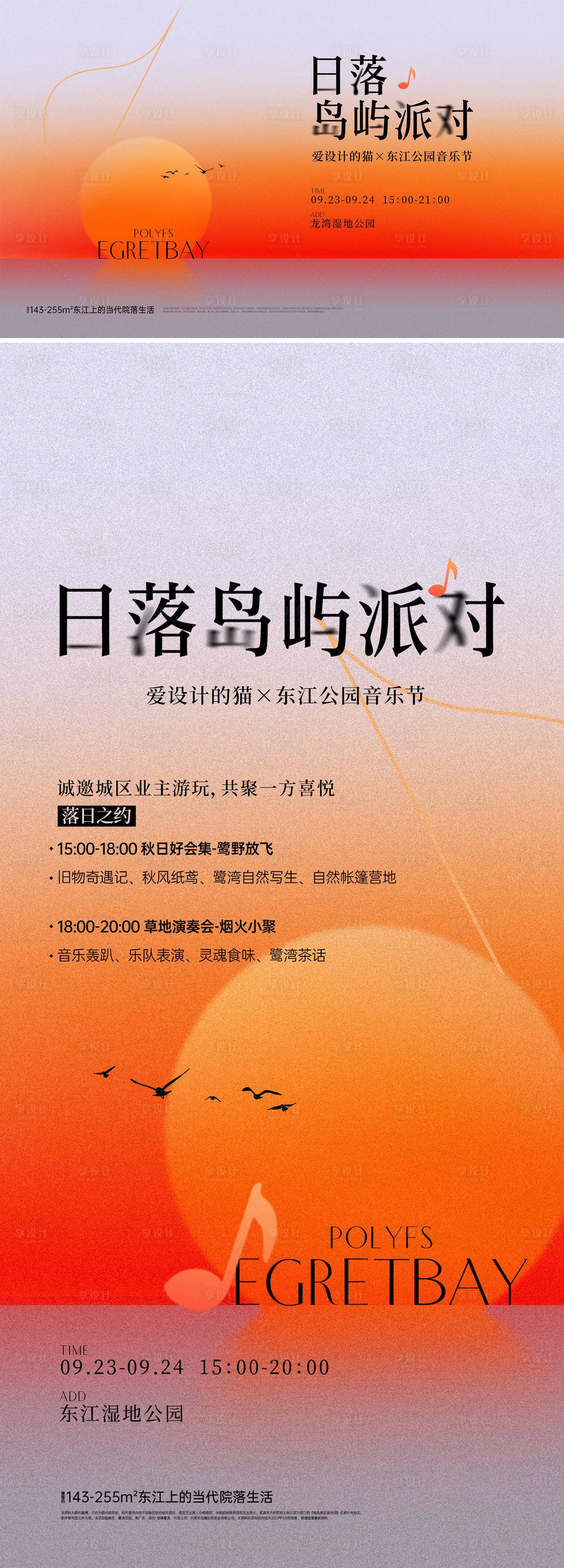 源文件下載【享設計】搜索編號：98740029439923084【落日音樂會活動海報】