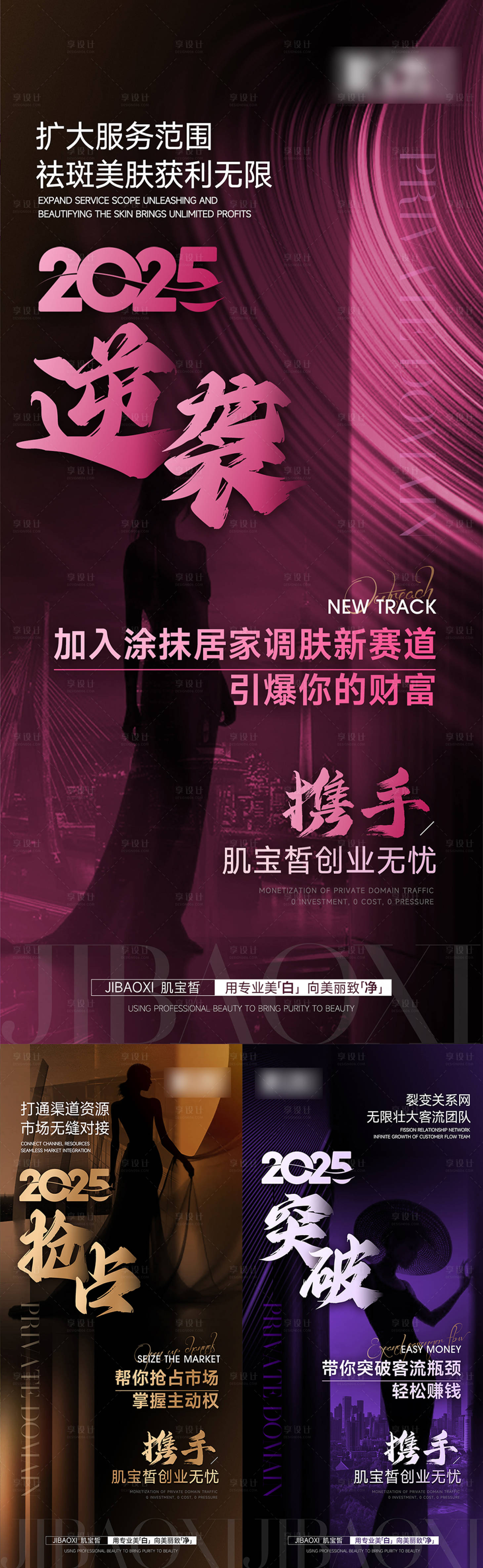 源文件下載【享設(shè)計(jì)】搜索編號(hào)：48780029632974230【招商造勢(shì)系列海報(bào)】