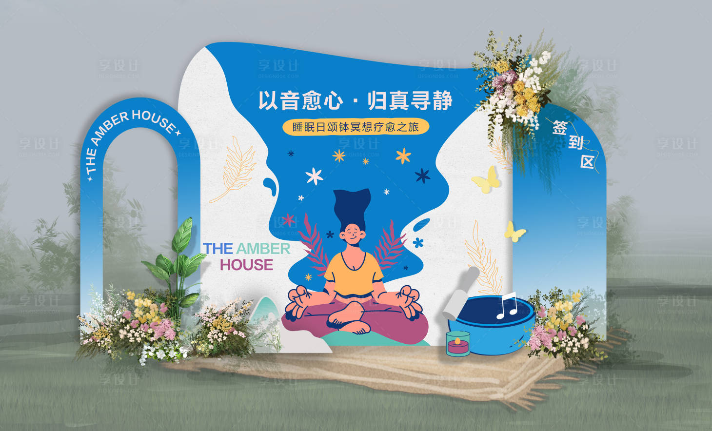 源文件下載【享設計】搜索編號：85000029660096605【頌缽睡眠日美陳】