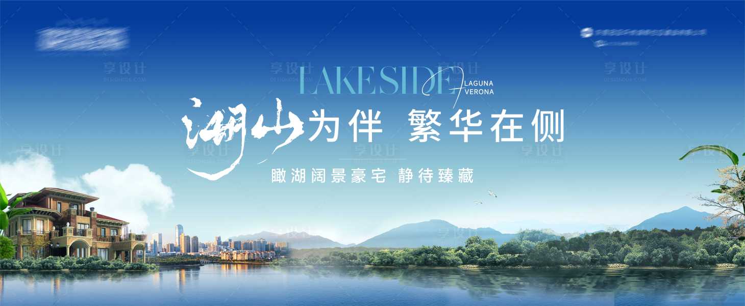 源文件下載【享設(shè)計】搜索編號：50850029772595437【湖山別墅主畫面】
