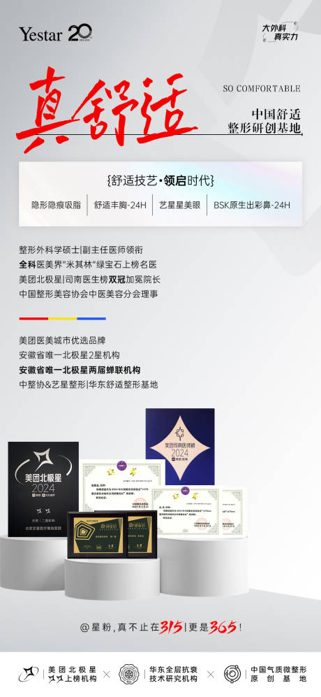 源文件下载【享设计】搜索编号：18130029640469193【医美奖牌高级灰315宣传海报】