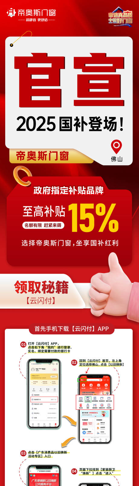 源文件下載【享設計】搜索編號：66630029478738924【國補領取流程長圖】