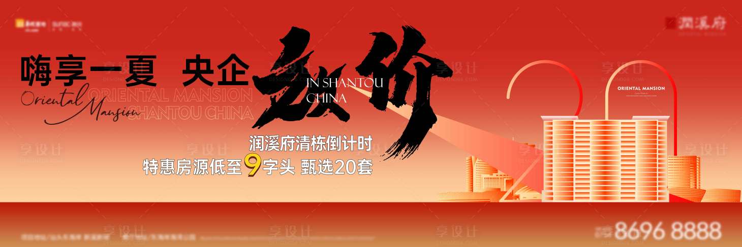 源文件下载【房地产阶段促销主画面广告展板】编号：63050029237729327