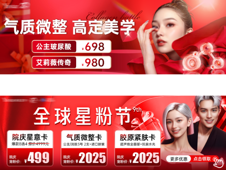 源文件下载【医美玻尿酸banner】编号：42500029484528436