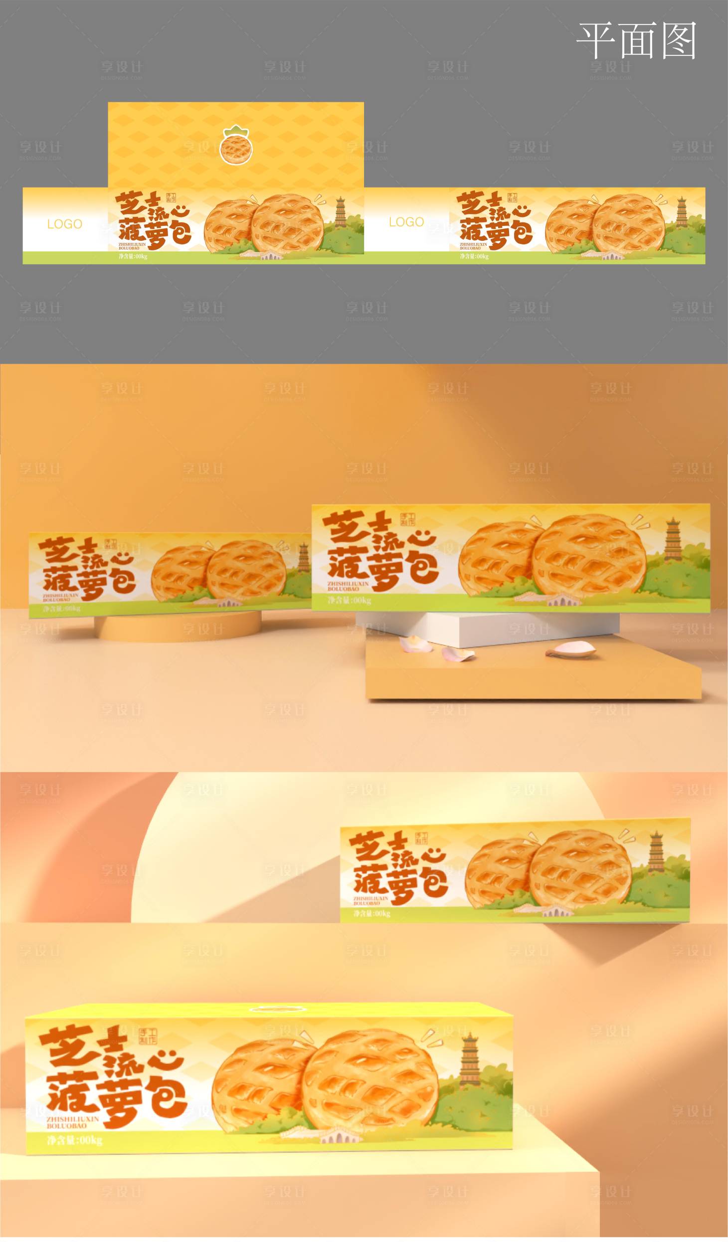 源文件下載【享設計】搜索編號：79090029693345395【芝士流心菠蘿包包裝設計】