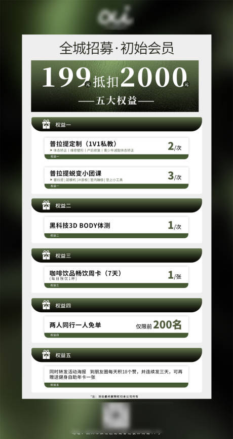 源文件下载【瑜伽机构权益卡项】编号：79710029765673656