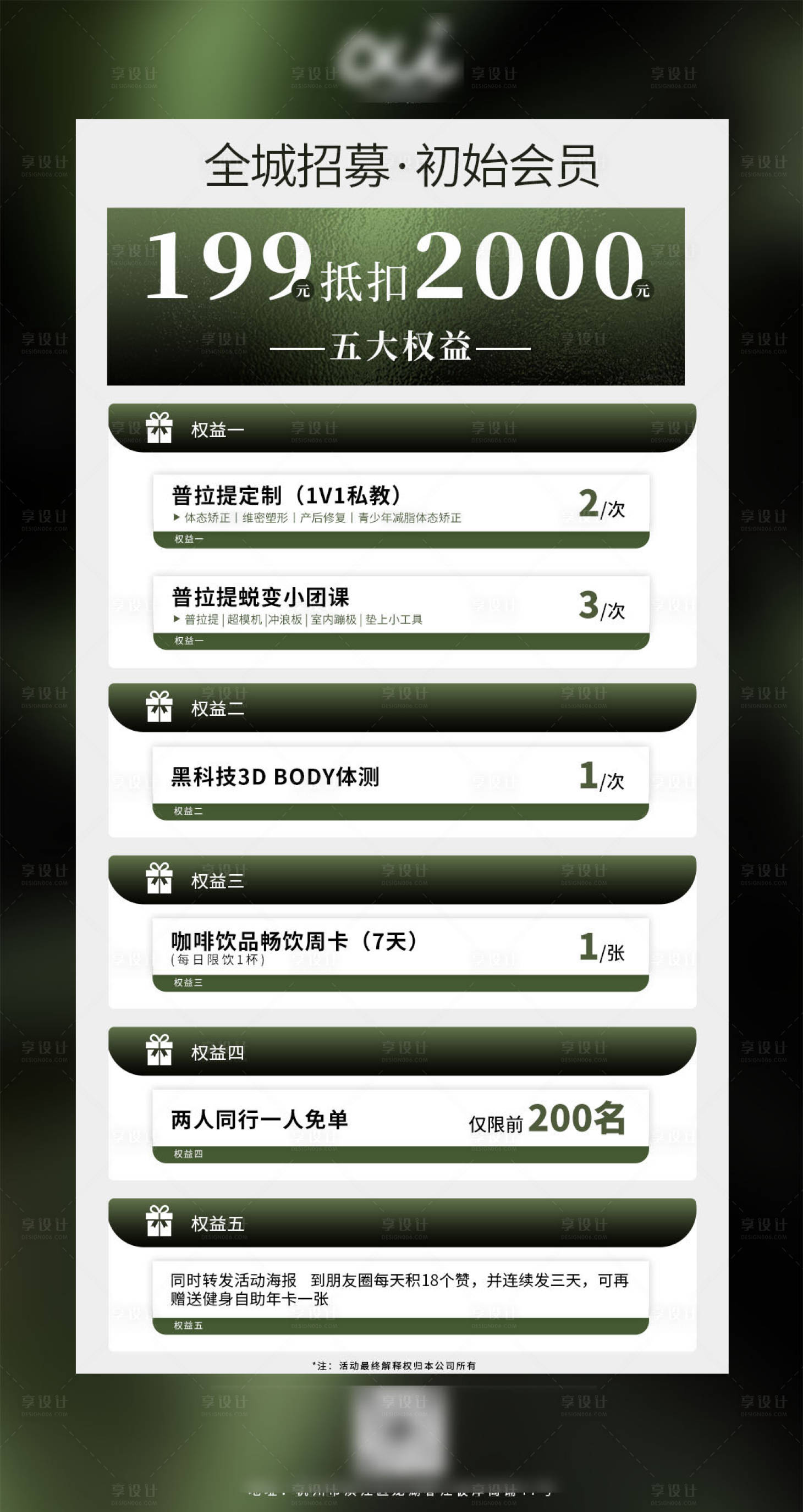 源文件下载【享设计】搜索编号：79710029765673656【瑜伽机构权益卡项】