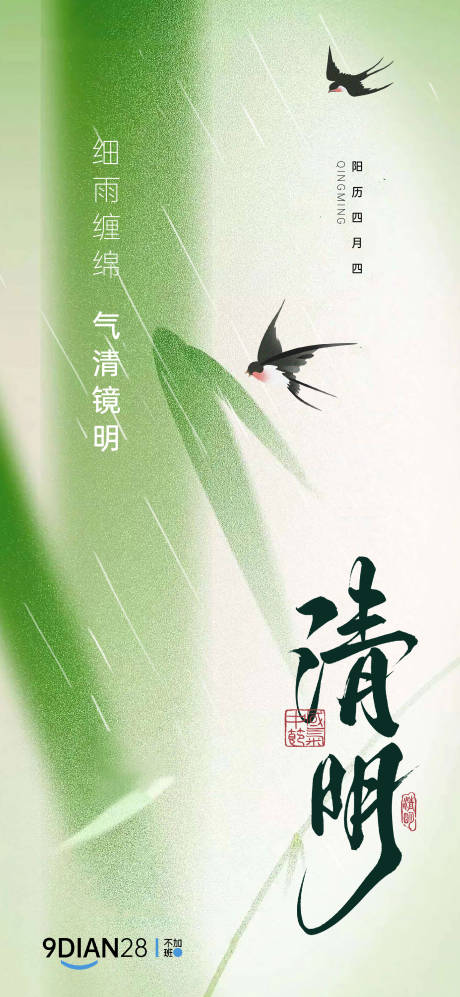 源文件下载【清明海报】编号：66070029584386903