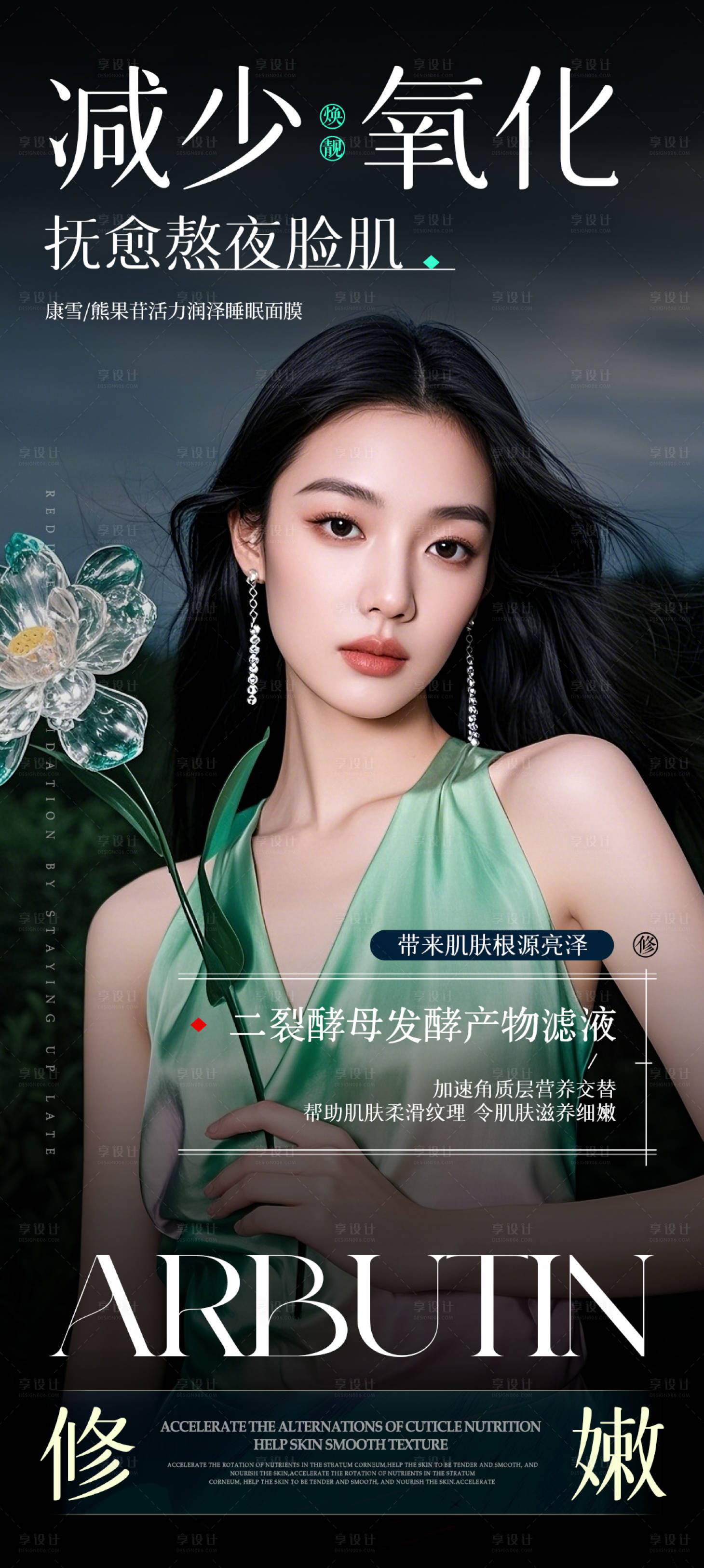 源文件下载【医美宣传海报】编号：91590029744257890