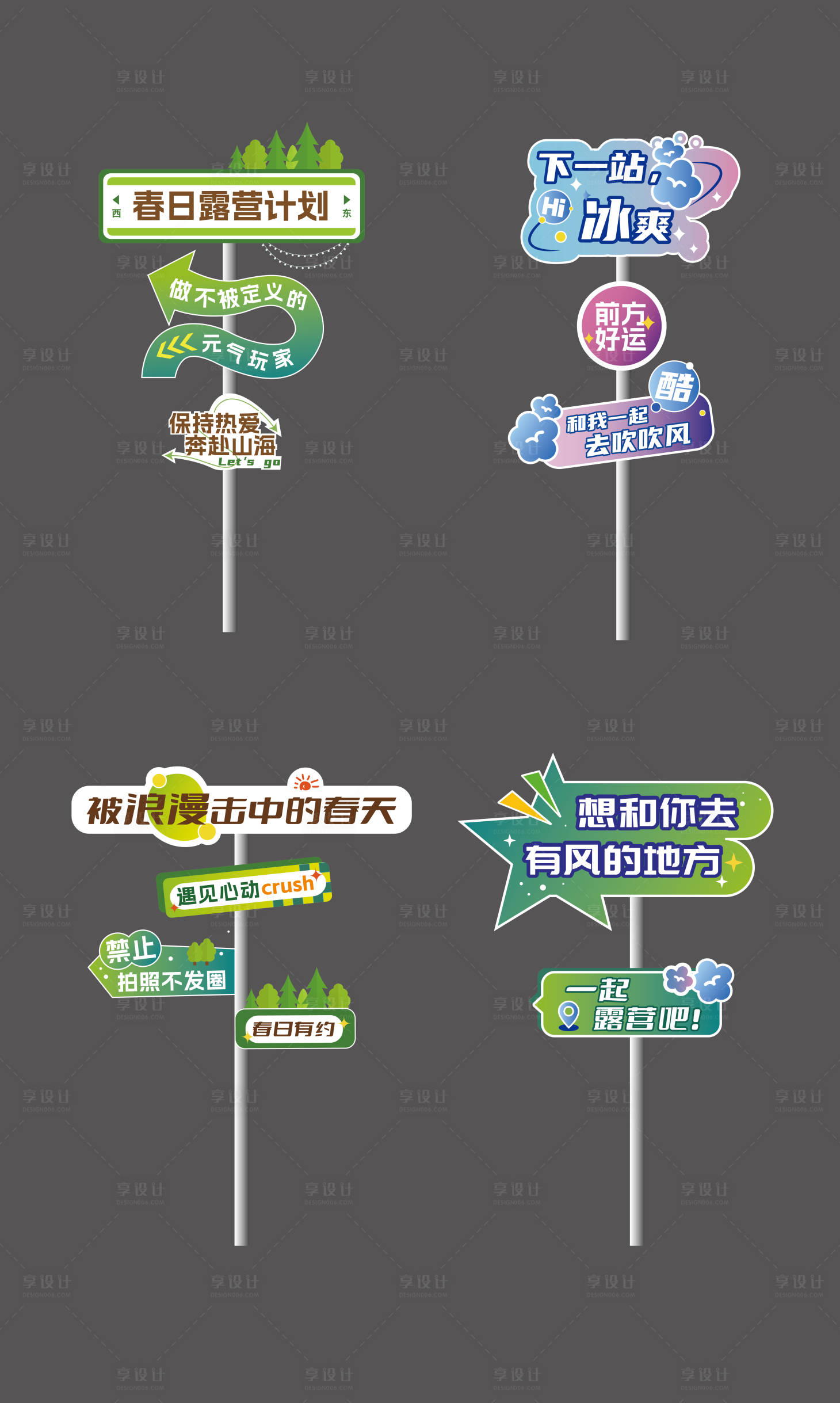 源文件下载【享设计】搜索编号：38450029214281077【春天露营美陈指引立牌合影KT板路牌】