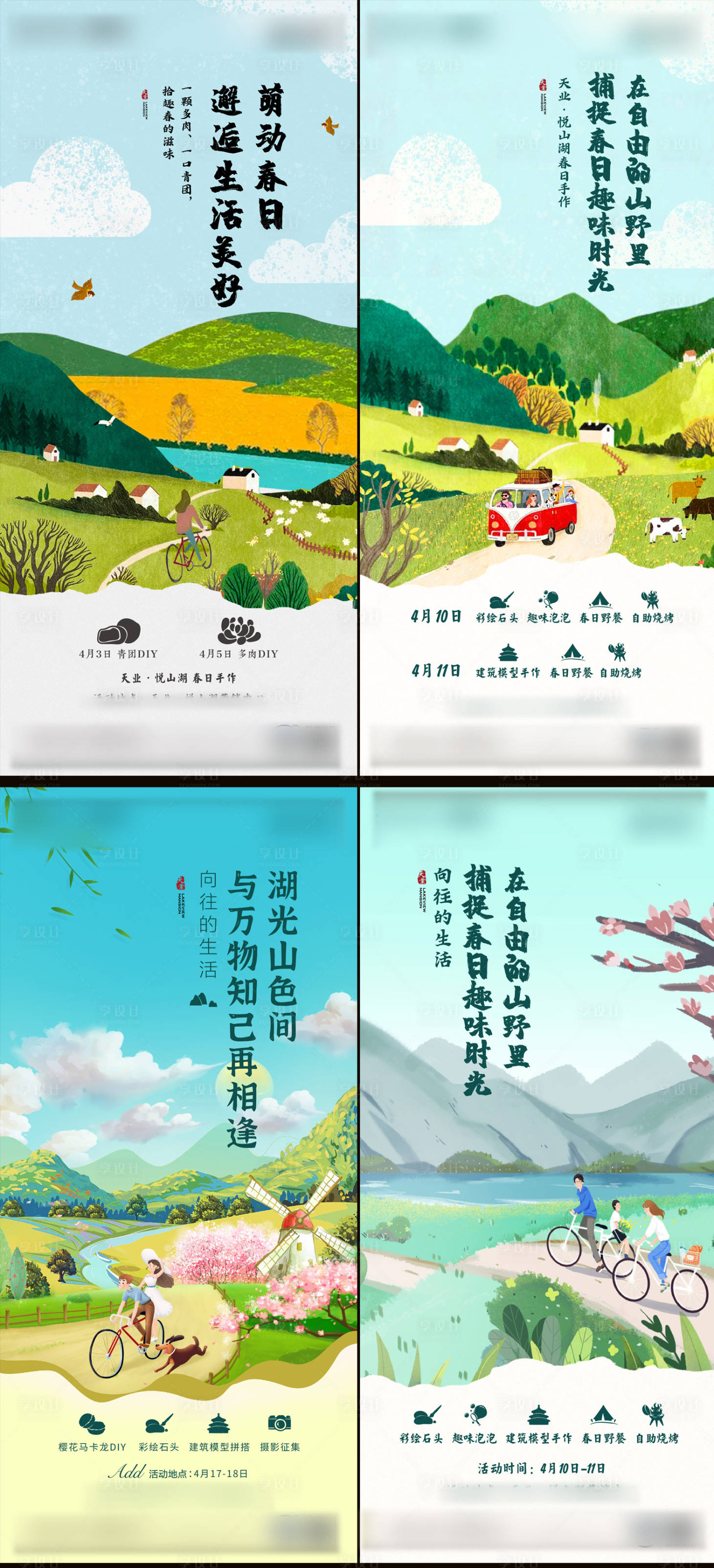 源文件下載【地產清明節海報】編號：54990029854598186