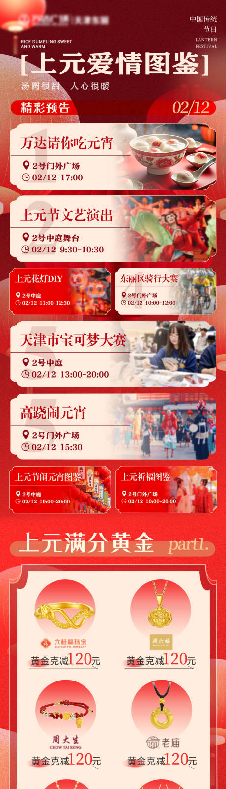 源文件下载【爱情图鉴元宵节活动长图】编号：20960029482544530